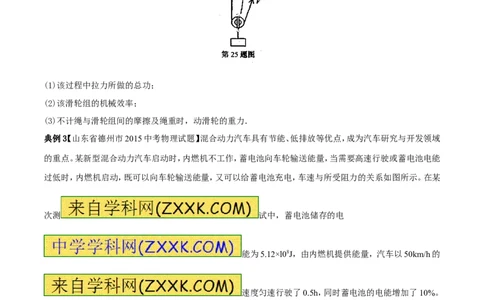 专题21功率和机械效率的计算（讲）-备战2016年中考物理二轮讲练测（原卷版）_初物_1初中物理_物理：备战2016年中考物理二轮复习讲练测132份