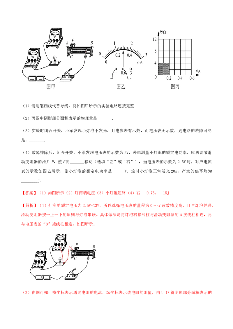 专题18.3测量小灯泡的电功率（解析版）_初物_人教版初中物理初二三同步讲义习题练习八九年级电子资料word素材_20250116_181533_最新人教版初中物理初三全册