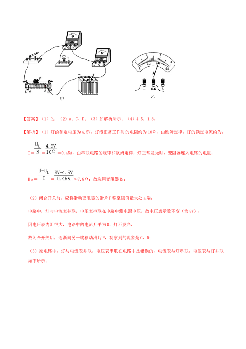 专题18.3测量小灯泡的电功率（解析版）_初物_人教版初中物理初二三同步讲义习题练习八九年级电子资料word素材_20250116_181533_最新人教版初中物理初三全册