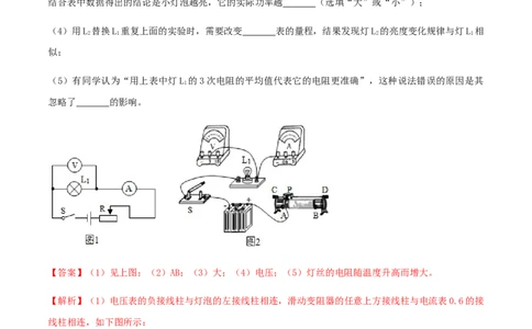 专题18.3测量小灯泡的电功率（解析版）_初物_人教版初中物理初二三同步讲义习题练习八九年级电子资料word素材_20250116_181533_最新人教版初中物理初三全册