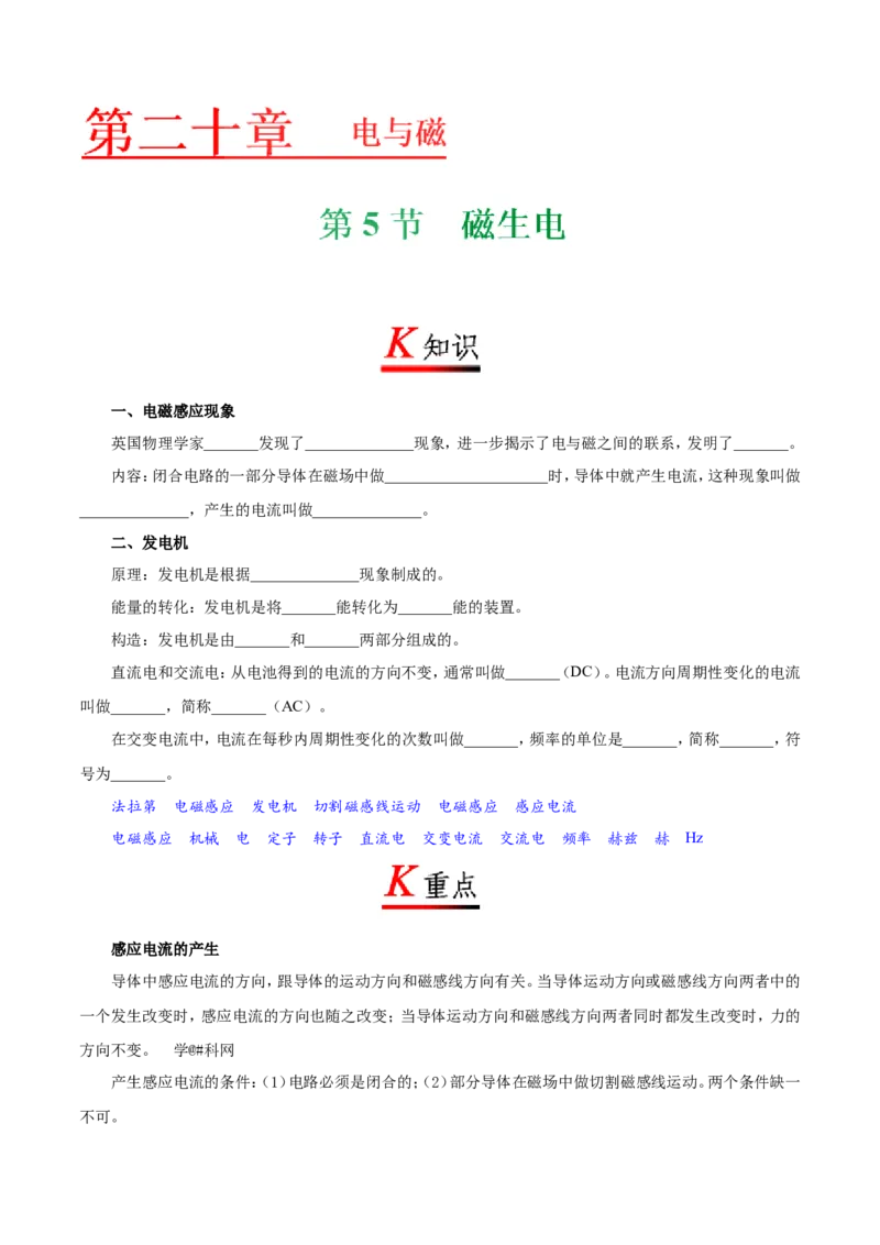专题20.5磁生电-初中物理同步讲义_初物_人教版初中物理初二三同步讲义习题练习八九年级电子资料word素材_20250116_181533_最新人教版初中物理初三全册_03人教版初中物理同步讲义9全册