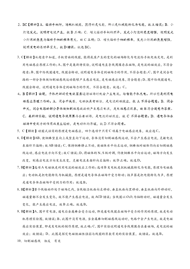 专题20.5磁生电-初中物理同步讲义_初物_人教版初中物理初二三同步讲义习题练习八九年级电子资料word素材_20250116_181533_最新人教版初中物理初三全册_03人教版初中物理同步讲义9全册