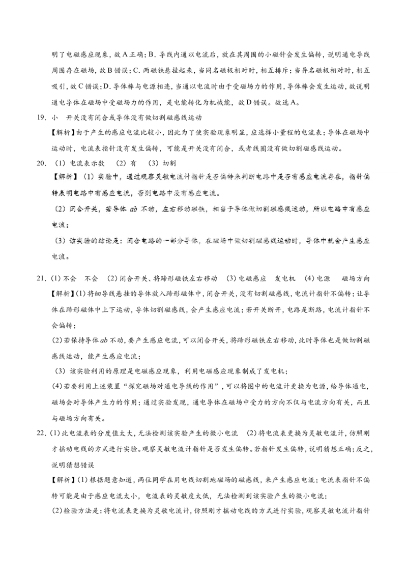专题20.5磁生电-初中物理同步讲义_初物_人教版初中物理初二三同步讲义习题练习八九年级电子资料word素材_20250116_181533_最新人教版初中物理初三全册_03人教版初中物理同步讲义9全册