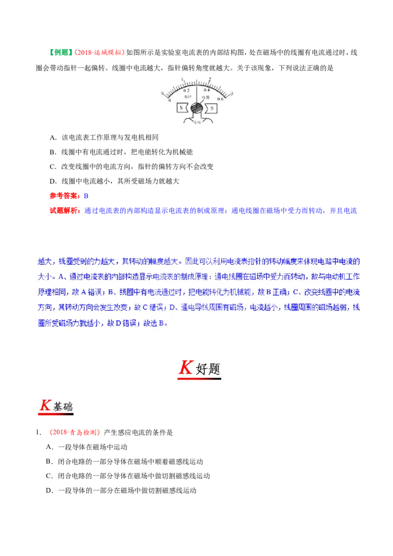 专题20.5磁生电-初中物理同步讲义_初物_人教版初中物理初二三同步讲义习题练习八九年级电子资料word素材_20250116_181533_最新人教版初中物理初三全册_03人教版初中物理同步讲义9全册