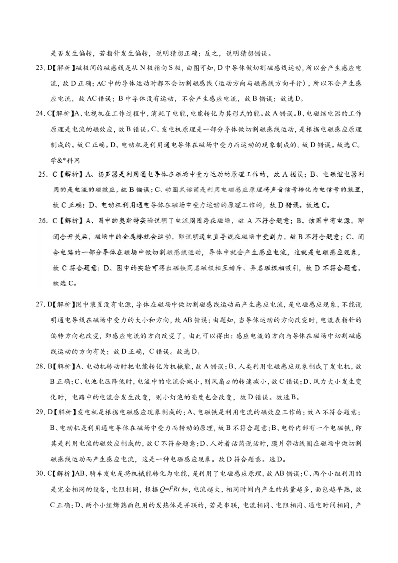 专题20.5磁生电-初中物理同步讲义_初物_人教版初中物理初二三同步讲义习题练习八九年级电子资料word素材_20250116_181533_最新人教版初中物理初三全册_03人教版初中物理同步讲义9全册