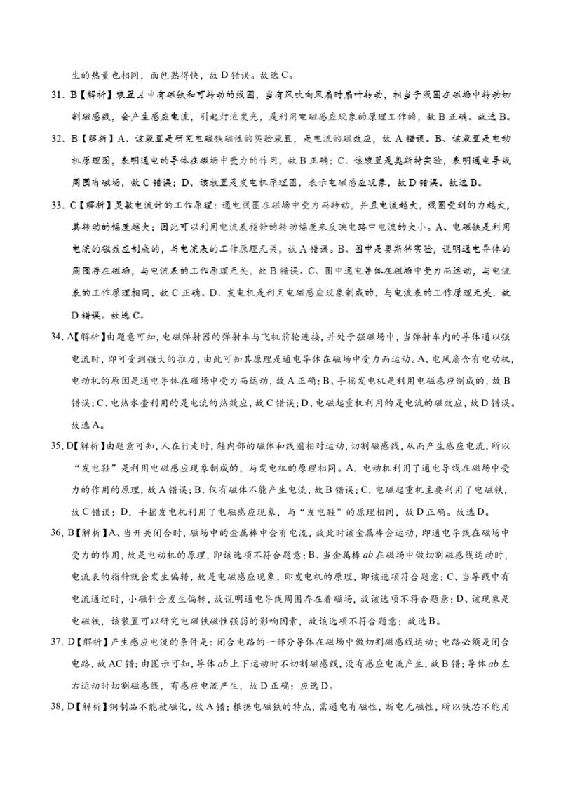 专题20.5磁生电-初中物理同步讲义_初物_人教版初中物理初二三同步讲义习题练习八九年级电子资料word素材_20250116_181533_最新人教版初中物理初三全册_03人教版初中物理同步讲义9全册