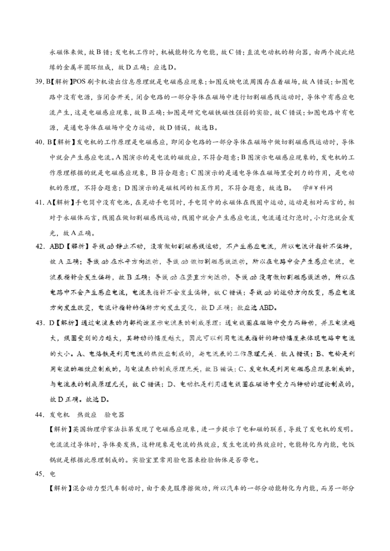 专题20.5磁生电-初中物理同步讲义_初物_人教版初中物理初二三同步讲义习题练习八九年级电子资料word素材_20250116_181533_最新人教版初中物理初三全册_03人教版初中物理同步讲义9全册