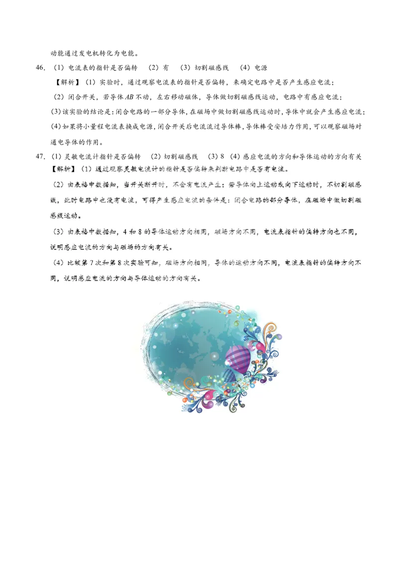 专题20.5磁生电-初中物理同步讲义_初物_人教版初中物理初二三同步讲义习题练习八九年级电子资料word素材_20250116_181533_最新人教版初中物理初三全册_03人教版初中物理同步讲义9全册