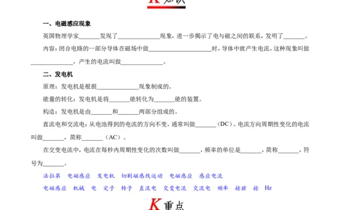 专题20.5磁生电-初中物理同步讲义_初物_人教版初中物理初二三同步讲义习题练习八九年级电子资料word素材_20250116_181533_最新人教版初中物理初三全册_03人教版初中物理同步讲义9全册