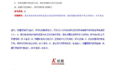 专题20.5磁生电-初中物理同步讲义_初物_人教版初中物理初二三同步讲义习题练习八九年级电子资料word素材_20250116_181533_最新人教版初中物理初三全册_03人教版初中物理同步讲义9全册