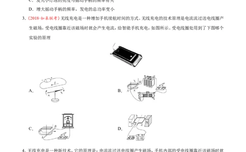 专题20.5磁生电-初中物理同步讲义_初物_人教版初中物理初二三同步讲义习题练习八九年级电子资料word素材_20250116_181533_最新人教版初中物理初三全册_03人教版初中物理同步讲义9全册