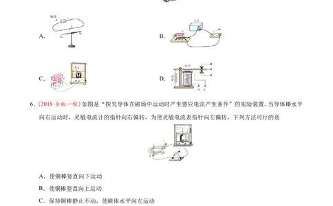 专题20.5磁生电-初中物理同步讲义_初物_人教版初中物理初二三同步讲义习题练习八九年级电子资料word素材_20250116_181533_最新人教版初中物理初三全册_03人教版初中物理同步讲义9全册