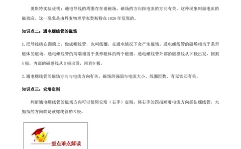 专题20.2电生磁（解析版）_初物_人教版初中物理初二三同步讲义习题练习八九年级电子资料word素材_20250116_181533_A017&mdash;&mdash;人教版初中物理初二三教案讲义专项练习八九年级电子版word资料