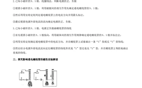 专题20.2电生磁（解析版）_初物_人教版初中物理初二三同步讲义习题练习八九年级电子资料word素材_20250116_181533_A017&mdash;&mdash;人教版初中物理初二三教案讲义专项练习八九年级电子版word资料