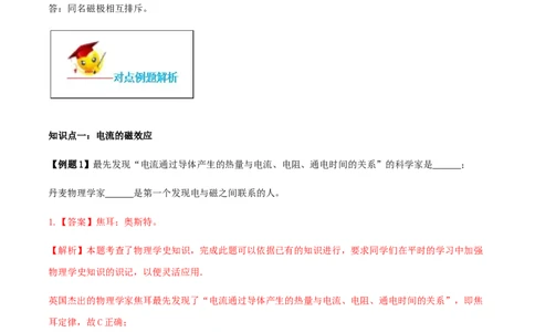 专题20.2电生磁（解析版）_初物_人教版初中物理初二三同步讲义习题练习八九年级电子资料word素材_20250116_181533_A017&mdash;&mdash;人教版初中物理初二三教案讲义专项练习八九年级电子版word资料
