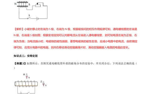 专题20.2电生磁（解析版）_初物_人教版初中物理初二三同步讲义习题练习八九年级电子资料word素材_20250116_181533_A017&mdash;&mdash;人教版初中物理初二三教案讲义专项练习八九年级电子版word资料