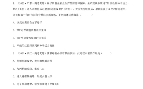 第08练细胞呼吸（原卷版）_新高考复习资料_2023年新高考复习资料_一轮复习_2023年高考生物一轮复习小题多维练（新高考专用）