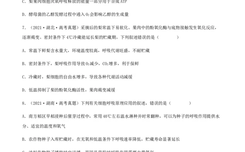 第08练细胞呼吸（原卷版）_新高考复习资料_2023年新高考复习资料_一轮复习_2023年高考生物一轮复习小题多维练（新高考专用）