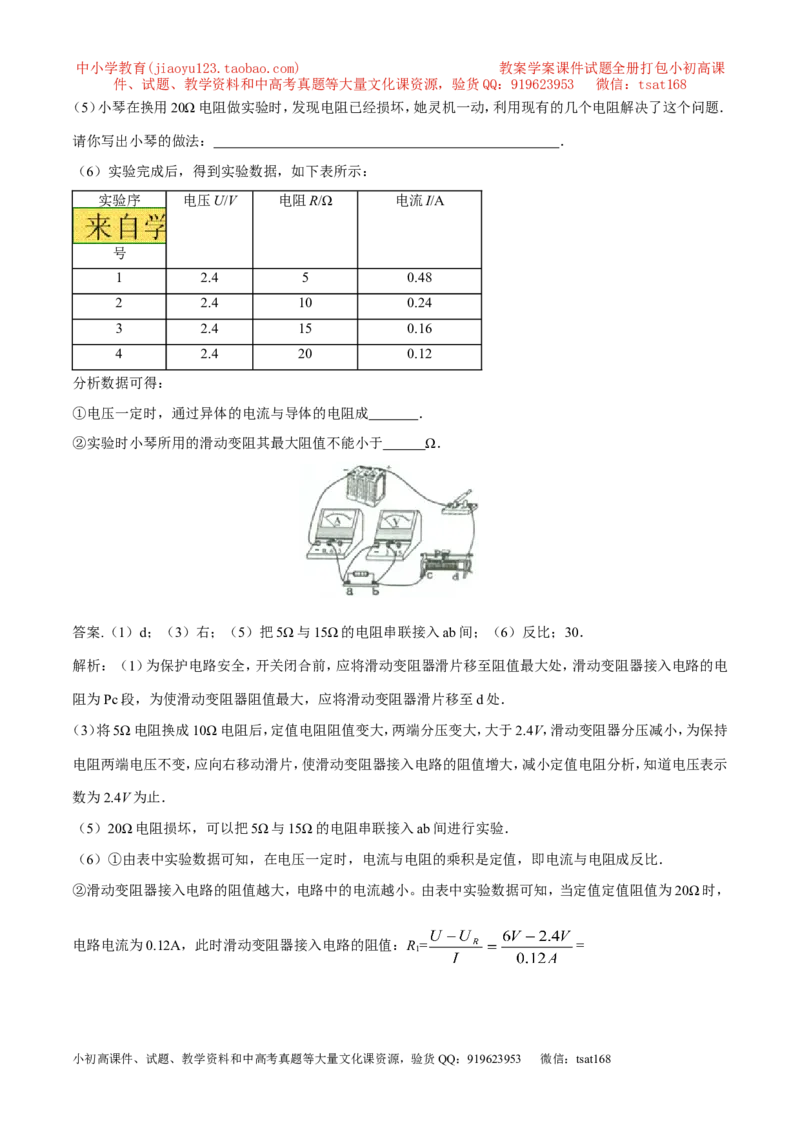专题13电流与电压和电阻的关系（第04期）-2016年中考物理考点总动员系列（原卷版）_初物_1初中物理_物理：2016年中考物理考点总动员系列全套打包150份