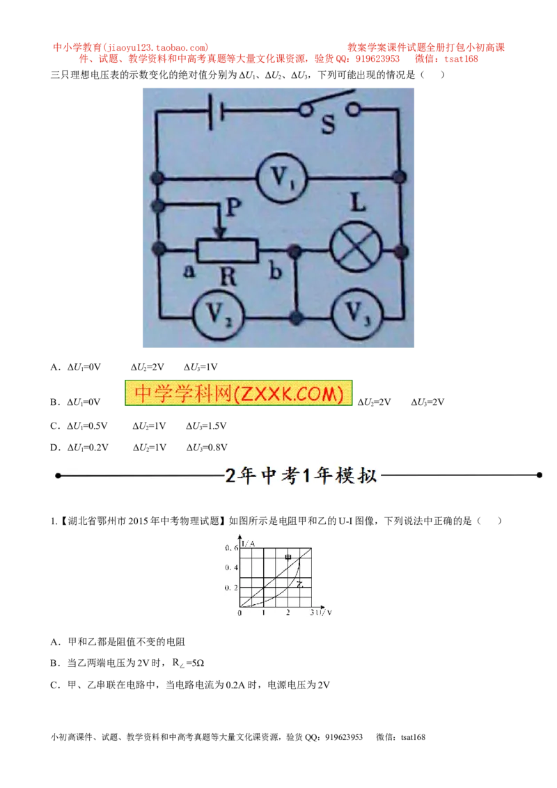 专题13电流与电压和电阻的关系（第04期）-2016年中考物理考点总动员系列（原卷版）_初物_1初中物理_物理：2016年中考物理考点总动员系列全套打包150份