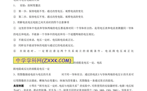 专题13电流与电压和电阻的关系（第04期）-2016年中考物理考点总动员系列（原卷版）_初物_1初中物理_物理：2016年中考物理考点总动员系列全套打包150份