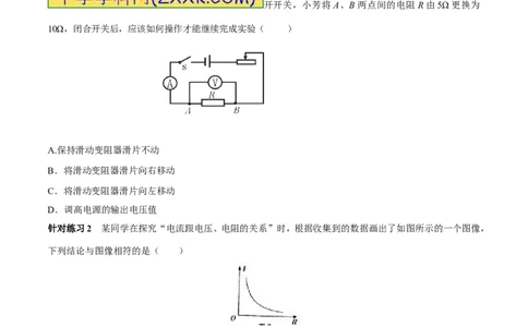 专题13电流与电压和电阻的关系（第04期）-2016年中考物理考点总动员系列（原卷版）_初物_1初中物理_物理：2016年中考物理考点总动员系列全套打包150份