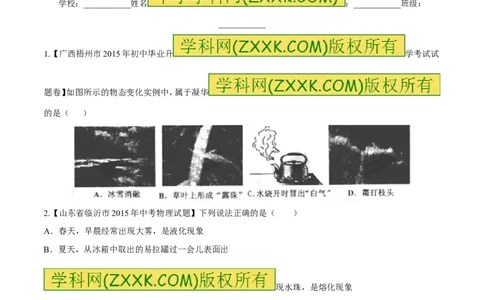专题11物态变化---汽化和液化-2016年中考物理必备之微测试（原卷版）_初物_1初中物理_物理：2016年中考物理必备之微测试打包130份