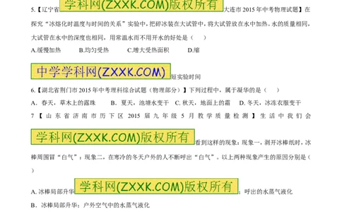 专题11物态变化---汽化和液化-2016年中考物理必备之微测试（原卷版）_初物_1初中物理_物理：2016年中考物理必备之微测试打包130份