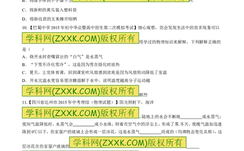 专题11物态变化---汽化和液化-2016年中考物理必备之微测试（原卷版）_初物_1初中物理_物理：2016年中考物理必备之微测试打包130份