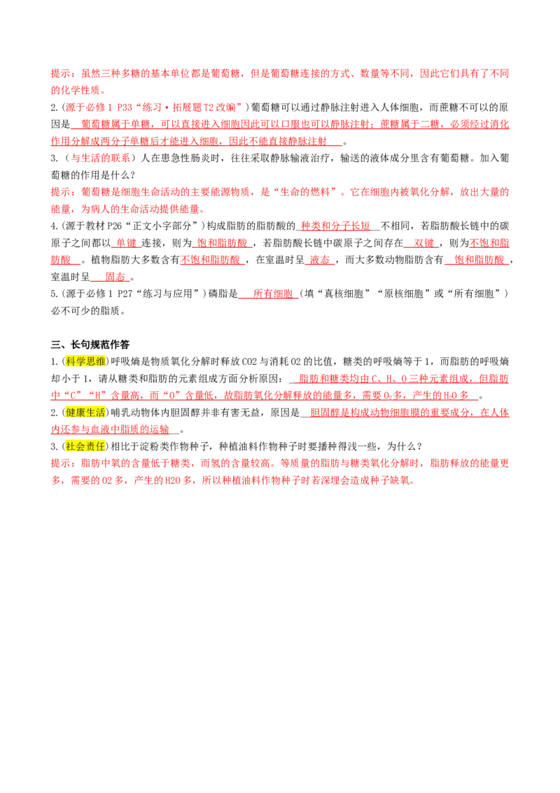 第03讲糖类和脂质（讲义）（解析版）_2025年新高考资料_一轮复习_2025年高考生物一轮复习讲练测（新教材新高考）