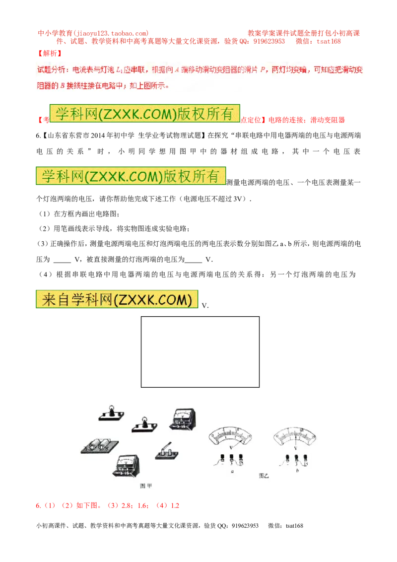 专题13电路图（练）-备战2016年中考物理二轮讲练测（解析版）_初物_1初中物理_物理：备战2016年中考物理二轮复习讲练测132份