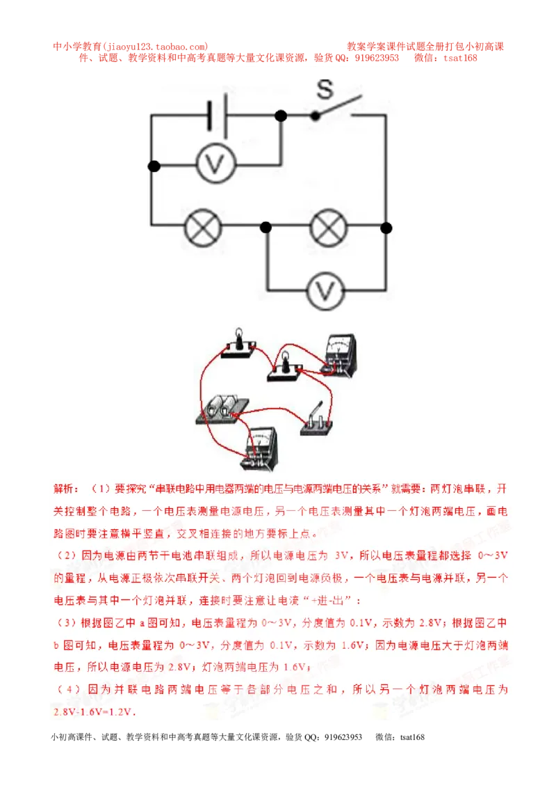 专题13电路图（练）-备战2016年中考物理二轮讲练测（解析版）_初物_1初中物理_物理：备战2016年中考物理二轮复习讲练测132份