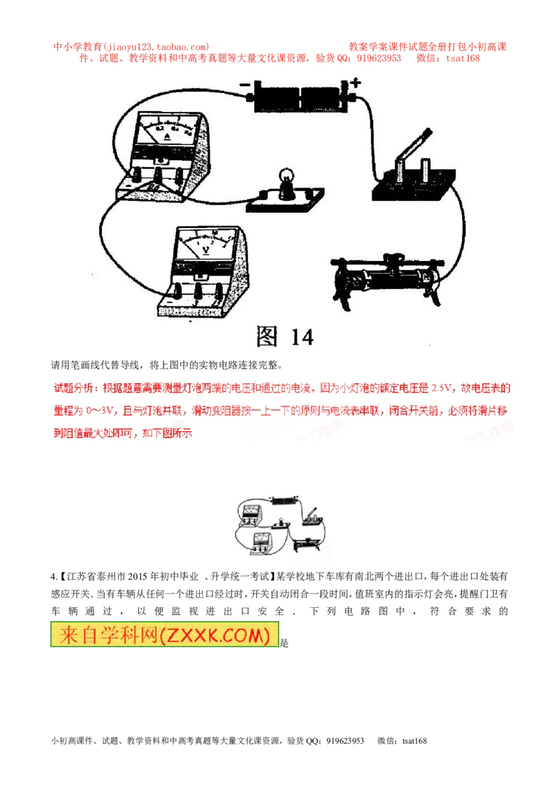 专题13电路图（练）-备战2016年中考物理二轮讲练测（解析版）_初物_1初中物理_物理：备战2016年中考物理二轮复习讲练测132份