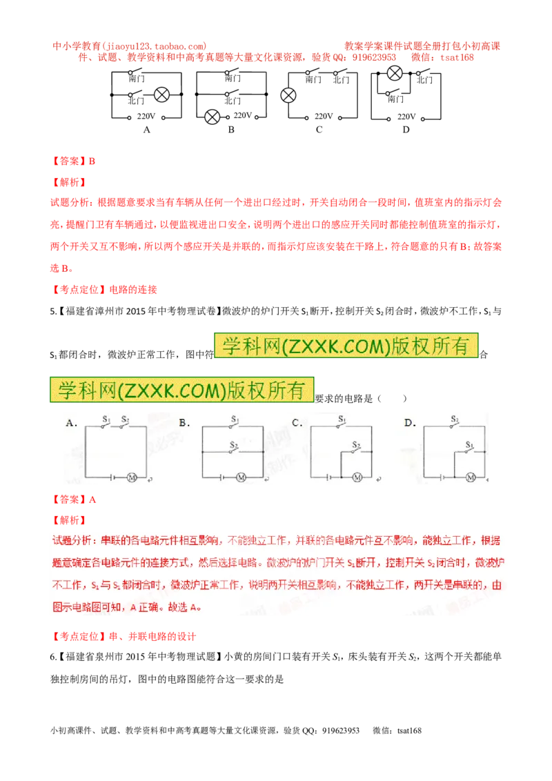 专题13电路图（练）-备战2016年中考物理二轮讲练测（解析版）_初物_1初中物理_物理：备战2016年中考物理二轮复习讲练测132份