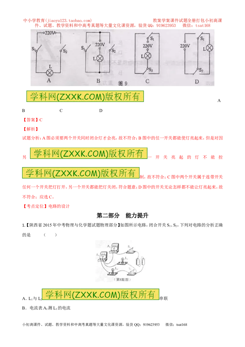 专题13电路图（练）-备战2016年中考物理二轮讲练测（解析版）_初物_1初中物理_物理：备战2016年中考物理二轮复习讲练测132份