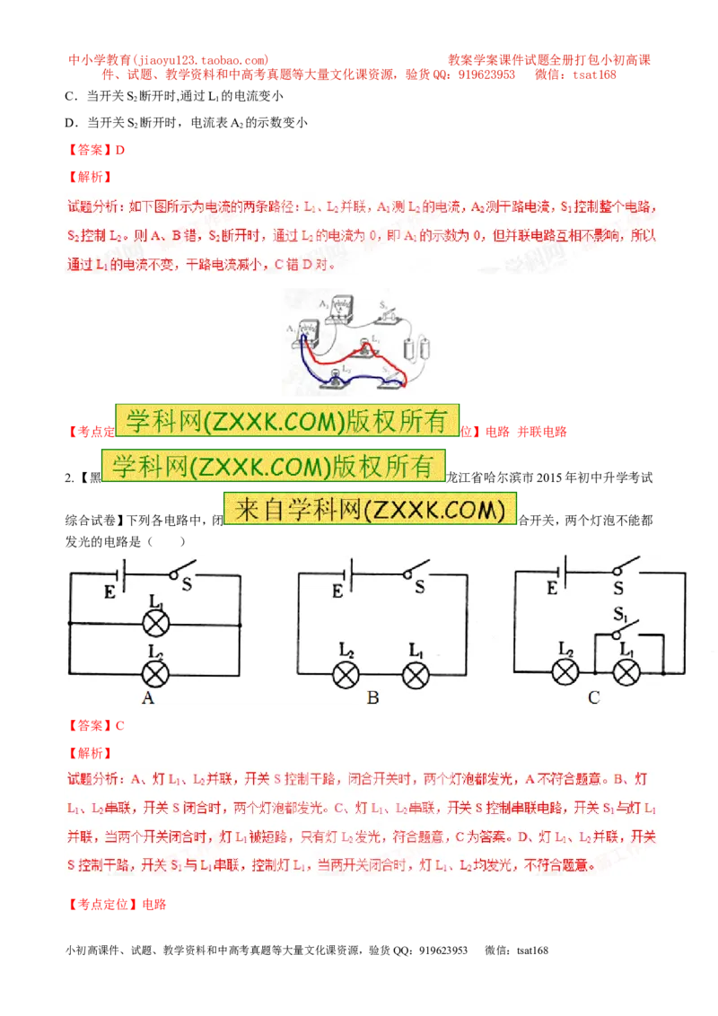 专题13电路图（练）-备战2016年中考物理二轮讲练测（解析版）_初物_1初中物理_物理：备战2016年中考物理二轮复习讲练测132份