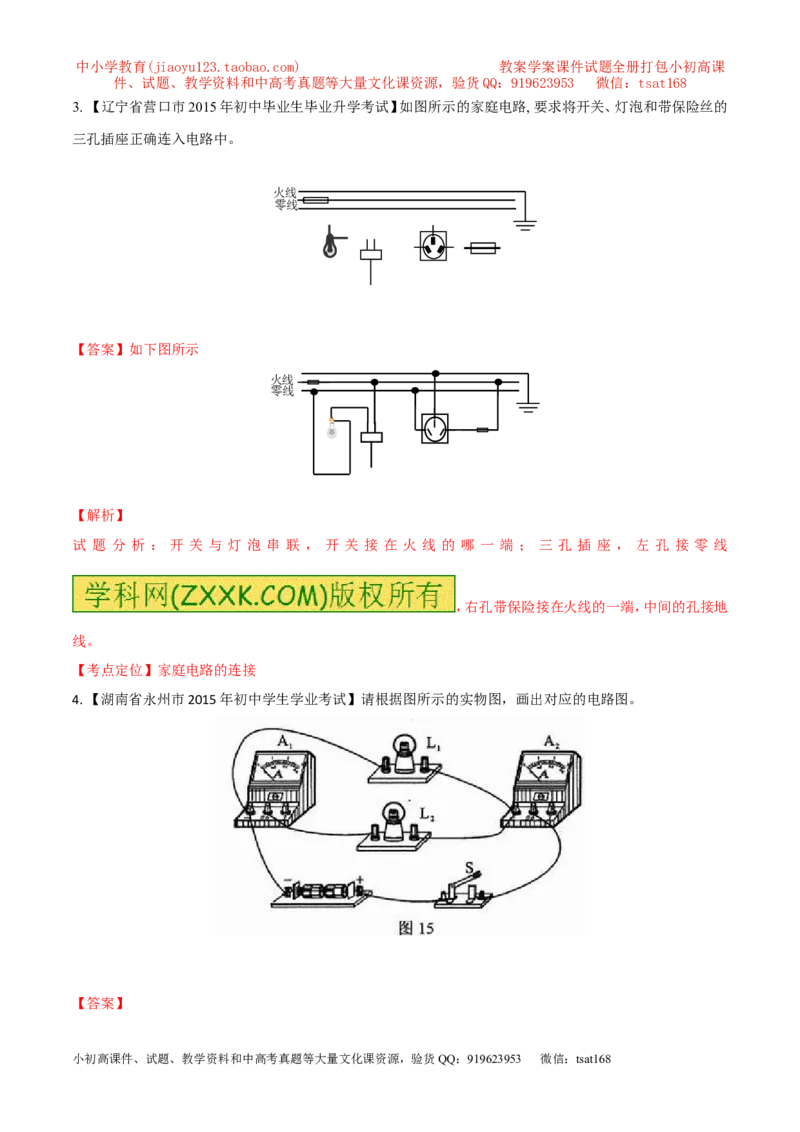 专题13电路图（练）-备战2016年中考物理二轮讲练测（解析版）_初物_1初中物理_物理：备战2016年中考物理二轮复习讲练测132份