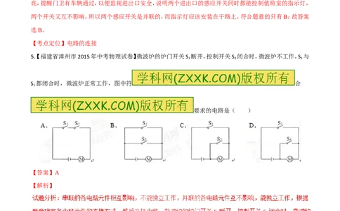 专题13电路图（练）-备战2016年中考物理二轮讲练测（解析版）_初物_1初中物理_物理：备战2016年中考物理二轮复习讲练测132份