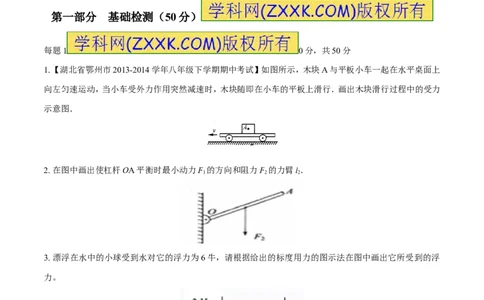 专题14力学作图（测）-备战2016年中考物理二轮讲练测（原卷版）_初物_1初中物理_物理：备战2016年中考物理二轮复习讲练测132份