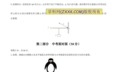 专题14力学作图（测）-备战2016年中考物理二轮讲练测（原卷版）_初物_1初中物理_物理：备战2016年中考物理二轮复习讲练测132份