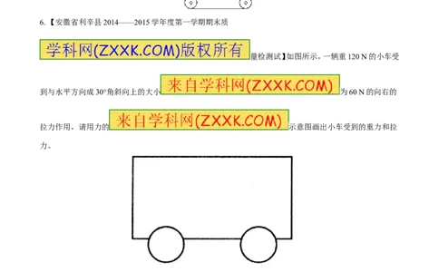专题14力学作图（测）-备战2016年中考物理二轮讲练测（原卷版）_初物_1初中物理_物理：备战2016年中考物理二轮复习讲练测132份