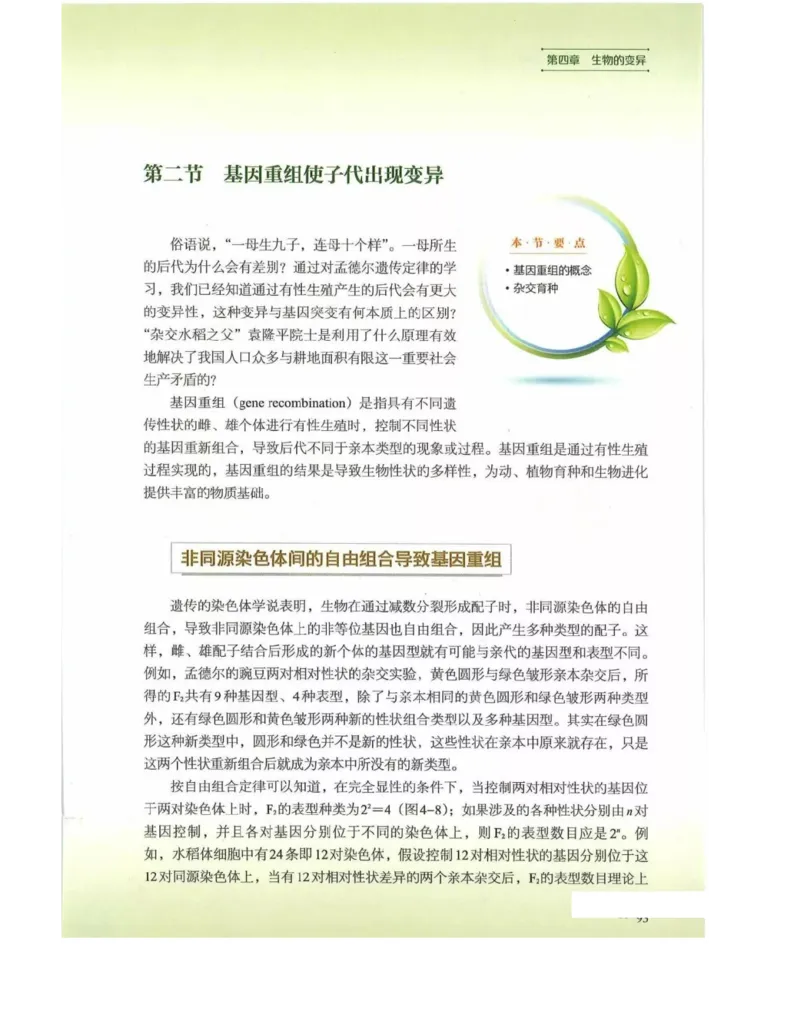 新浙科版高中生物必修2《遗传与进化》_高中电子课本_最新版高中全科高清电子课本_6高中生物课本_2019新人教版