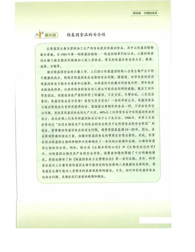 新浙科版高中生物必修2《遗传与进化》_高中电子课本_最新版高中全科高清电子课本_6高中生物课本_2019新人教版