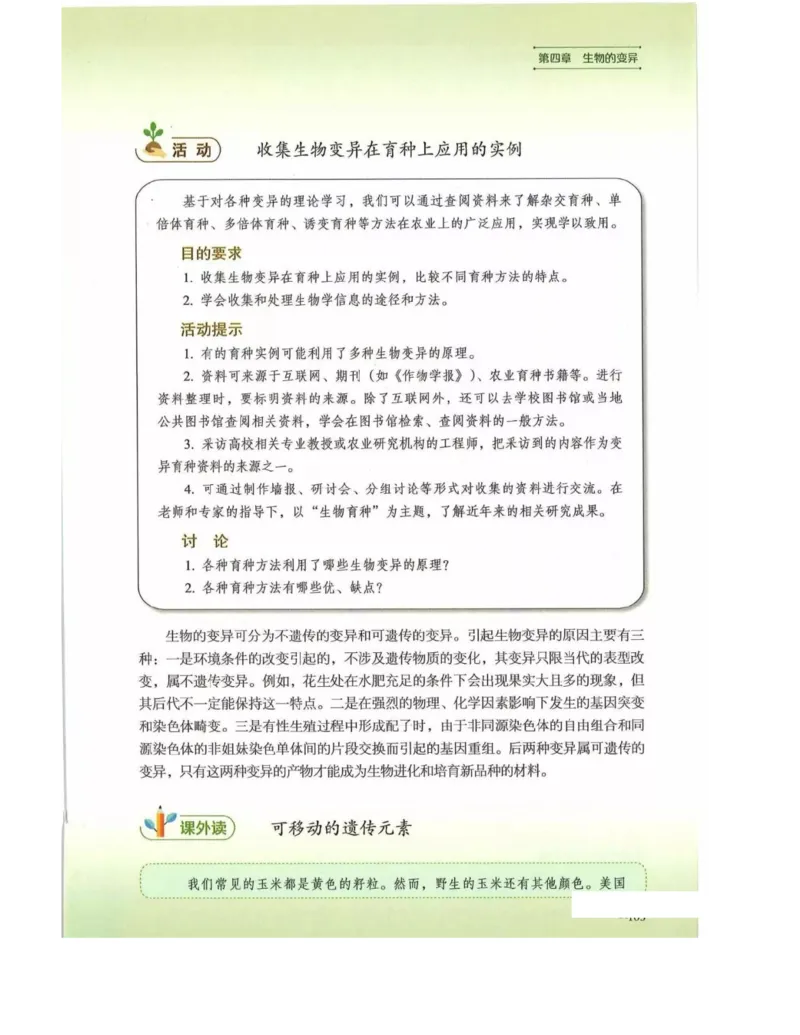 新浙科版高中生物必修2《遗传与进化》_高中电子课本_最新版高中全科高清电子课本_6高中生物课本_2019新人教版
