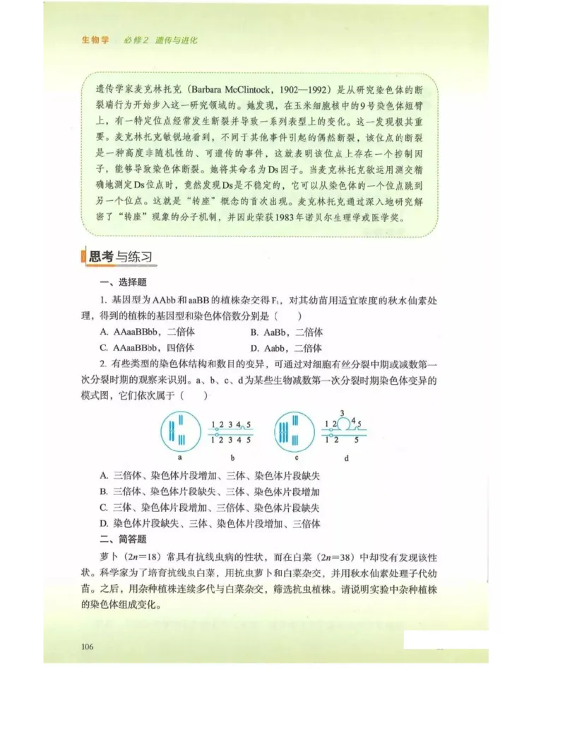 新浙科版高中生物必修2《遗传与进化》_高中电子课本_最新版高中全科高清电子课本_6高中生物课本_2019新人教版