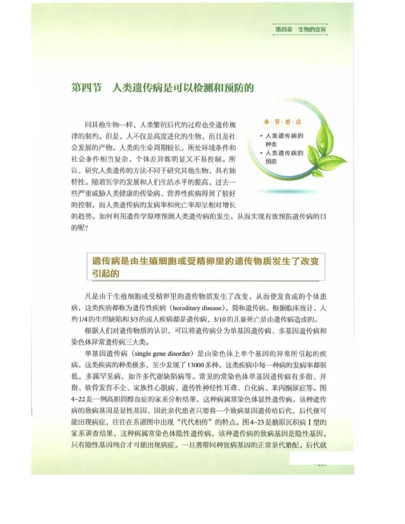 新浙科版高中生物必修2《遗传与进化》_高中电子课本_最新版高中全科高清电子课本_6高中生物课本_2019新人教版