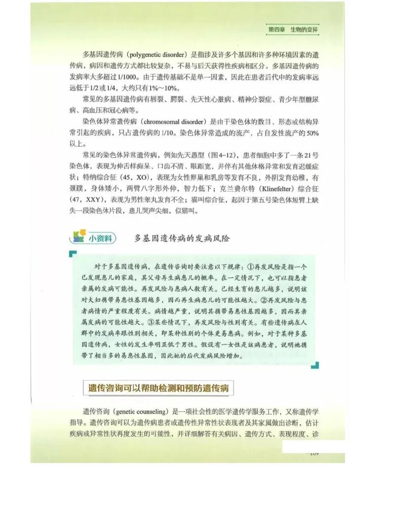 新浙科版高中生物必修2《遗传与进化》_高中电子课本_最新版高中全科高清电子课本_6高中生物课本_2019新人教版