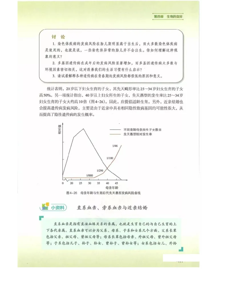 新浙科版高中生物必修2《遗传与进化》_高中电子课本_最新版高中全科高清电子课本_6高中生物课本_2019新人教版