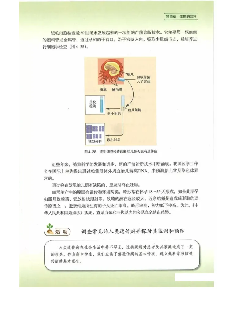 新浙科版高中生物必修2《遗传与进化》_高中电子课本_最新版高中全科高清电子课本_6高中生物课本_2019新人教版