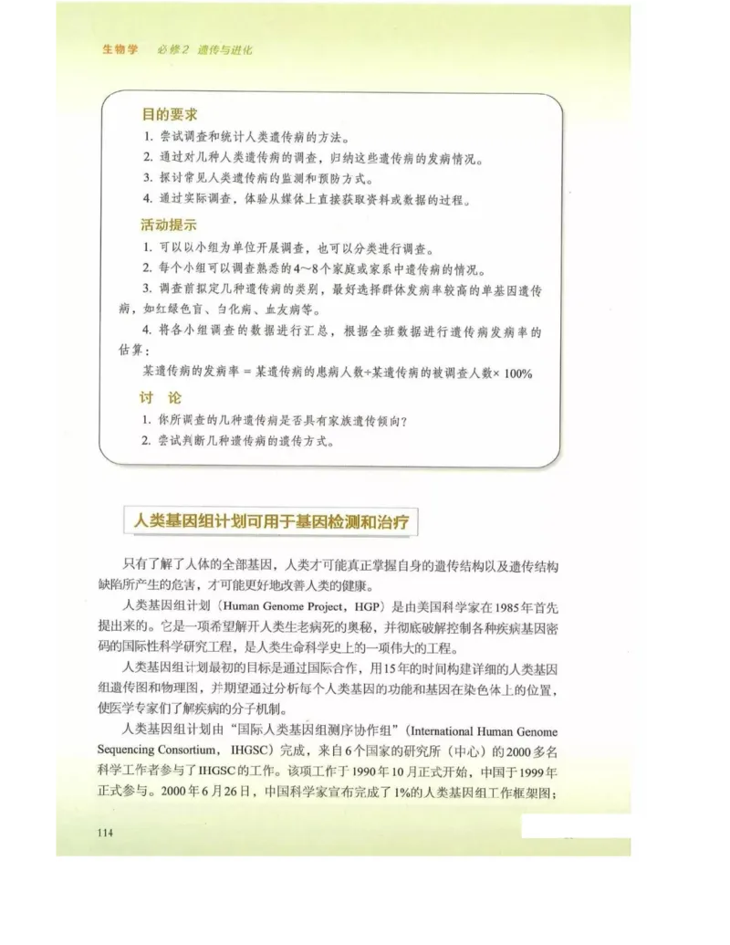 新浙科版高中生物必修2《遗传与进化》_高中电子课本_最新版高中全科高清电子课本_6高中生物课本_2019新人教版